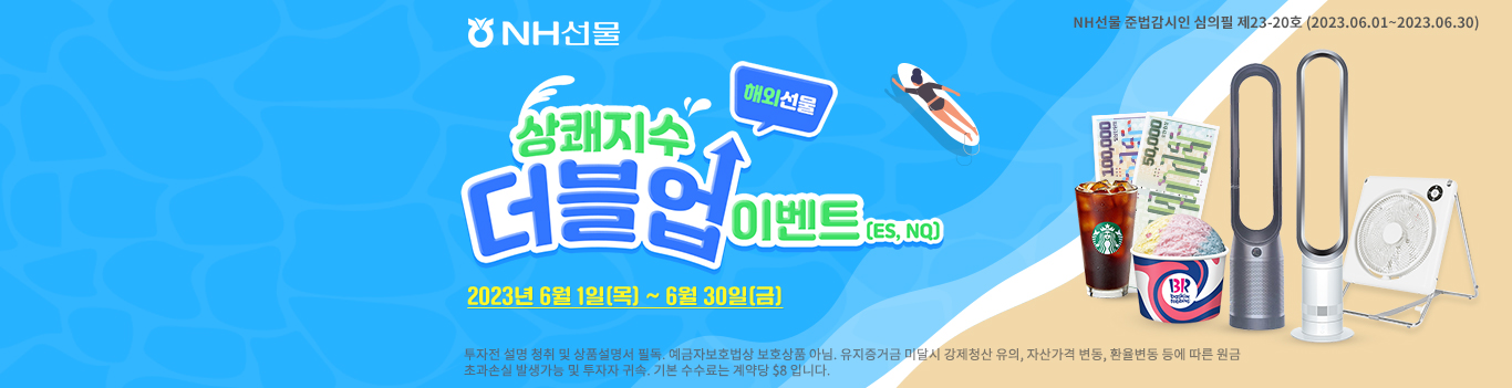 상쾌지수 더블업 이벤트