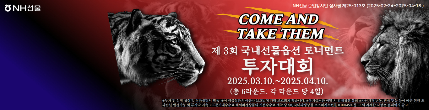 제3회 국내선물옵션 투자대회