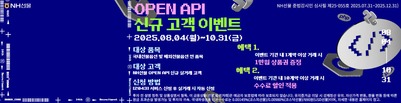 OPEN API 이벤트