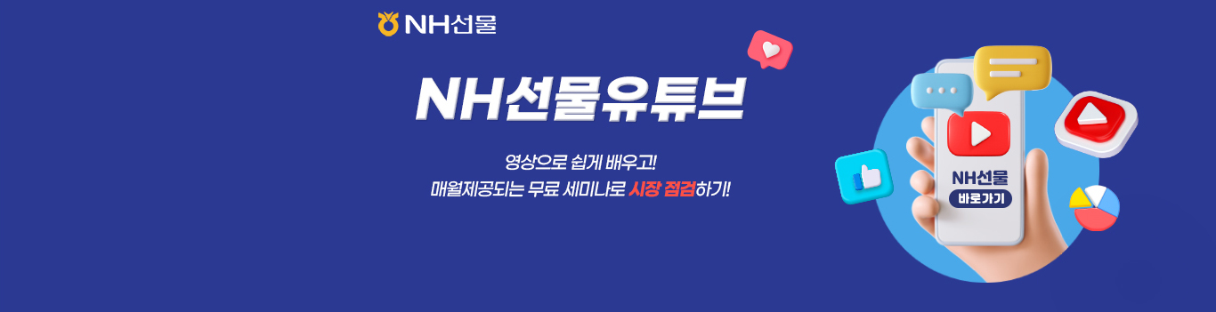 NH선물 유튜브