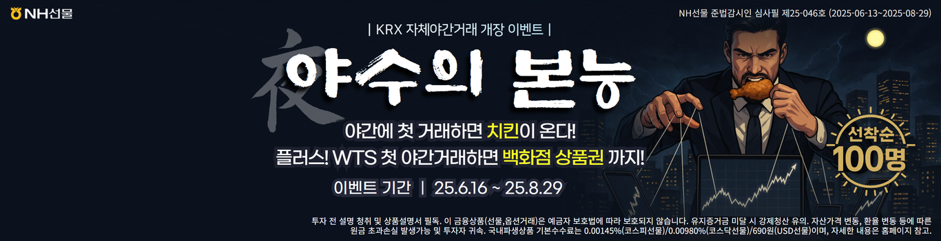 야수의본능 이벤트