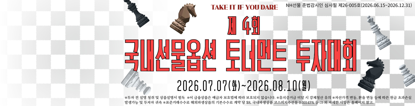 4회 실전투자대회