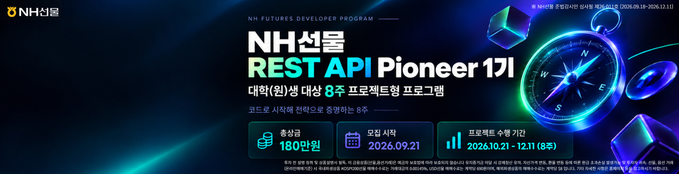 Rest API Pioneer 1기 모집