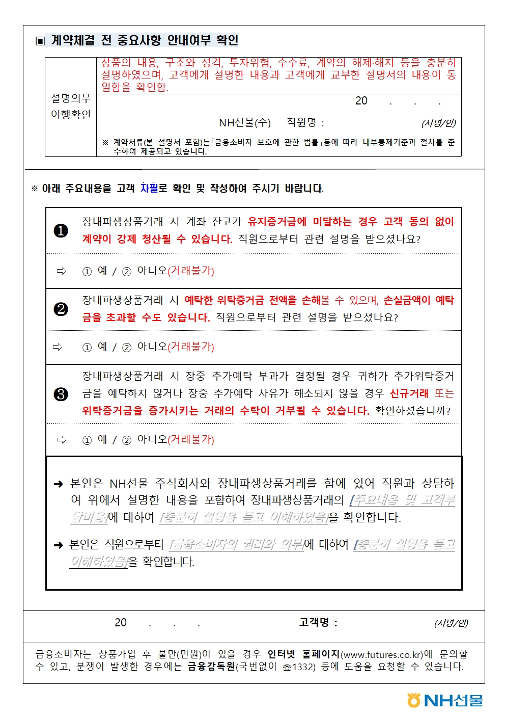 NH선물 - 계좌사용등록 원스탑