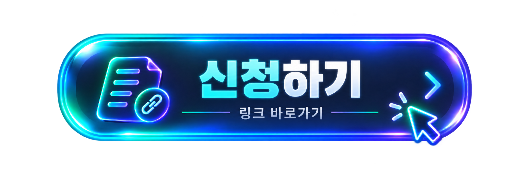 신청하기 링크 바로가기