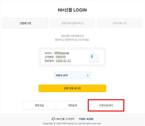 웹트레이딩시스템(WTS) PC 접속 및 간편인증센터 클릭