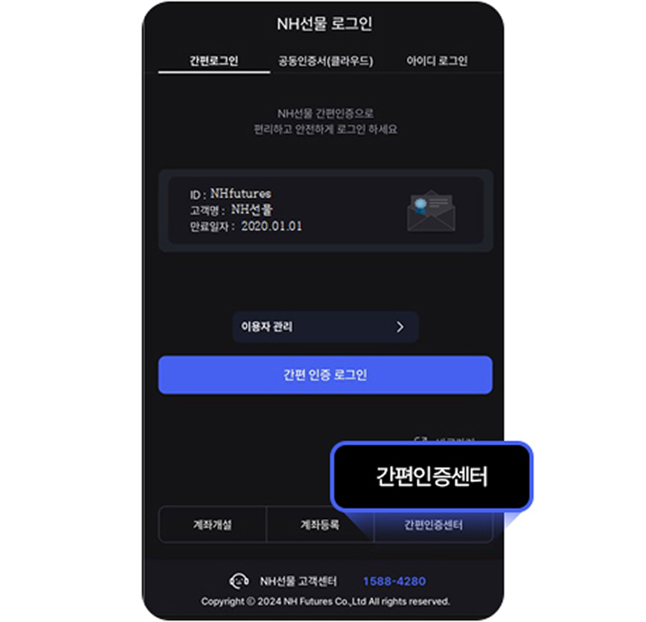 웹트레이딩시스템(WTS) 모바일 접속 및 간편인증센터 클릭