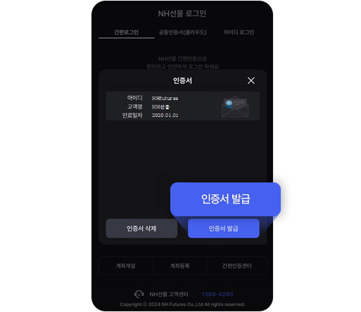 인증서 발급 버튼 클릭 후 신규 등록 절차 재진행