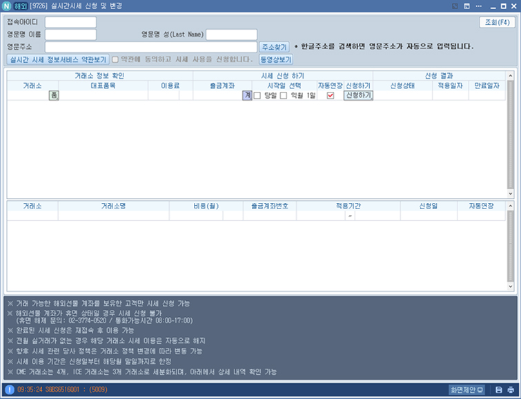 ■ HTS 써핑보드 내 [9726] 실시간시세 신청 및 변경 화면을 열어주세요.