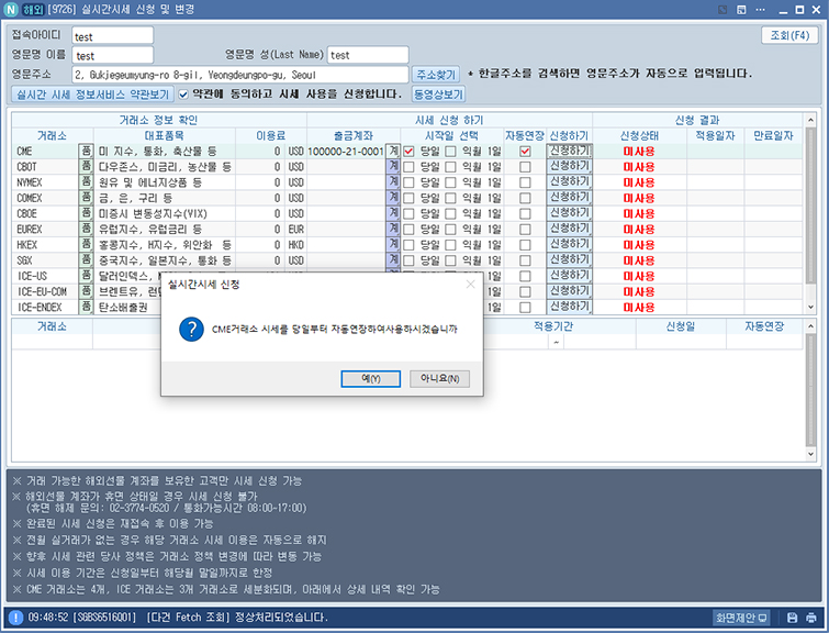 ■ 시작일을 선택한 뒤 “신청하기” 버튼을 눌러주세요. ■ “당일”을 선택하면 시세신청 당일부터 해당 거래소 시세를 확인할 수 있습니다. “익월 1일”을 선택하면 시세신청 일자 기준 다음달 1일부터 해당 거래소 시세를 확인할 수 있습니다. ■ “자동연장”의 경우 해당 거래소 거래가 있었던 고객에 한해 제공됩니다.