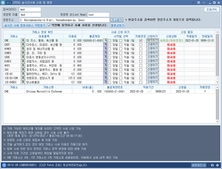 ■ 위 순서를 따라 시세를 확인하고자 하는 거래소별로 신청을 진행해주세요. ■ ICE거래소의 경우 시세비용이 발생함에 따라 유선신청만 가능합니다. ■ 신청상태가 “사용중”이 되었다면, 로그아웃 후 재접속 하시면 해외선물 시세 및 차트를 확인할 수 있습니다.