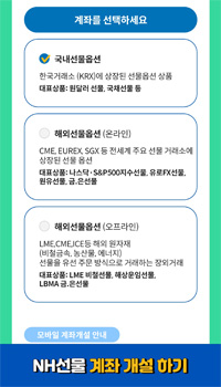 02 계좌 개설 선택해주세요.