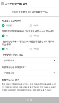 05 고객확인의무사항 입력해 주세요.