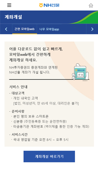 3. “모바일 web 계좌개설” 선택