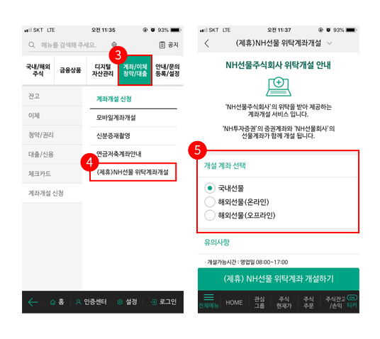 계좌/이체,청약/대출 누르신 후  (제휴) NH선물 위탁계좌개설하기 선택 후 개설 계좌를 선택합니다.