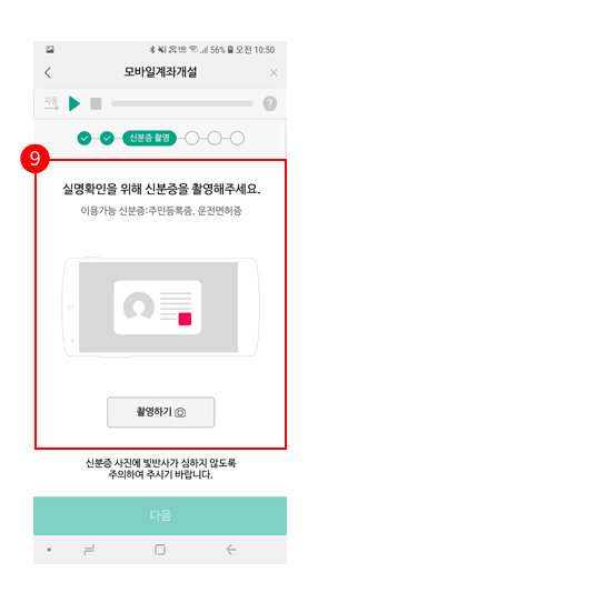 촬영하기 버튼으로 신분증을 촬영합니다.