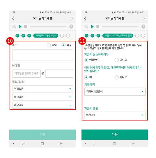 고객기본정보 입력, 고객확인의무사항에 대한 정보를 입력합니다.