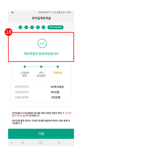 계좌개설신청이 완료되었습니다.