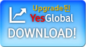 Upgrade된 YesGlobal DOWNLOAD!